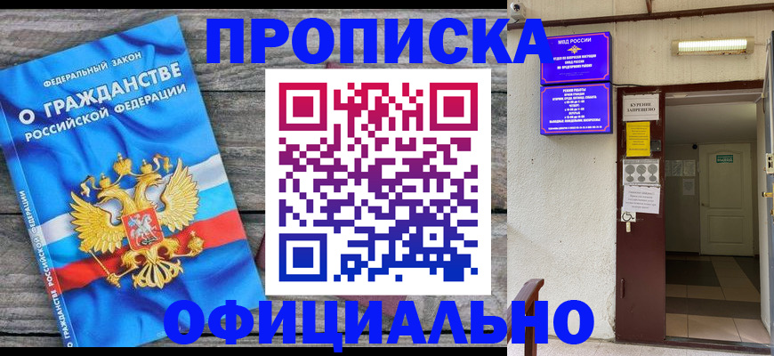 временная регистрация для всех в Россоши