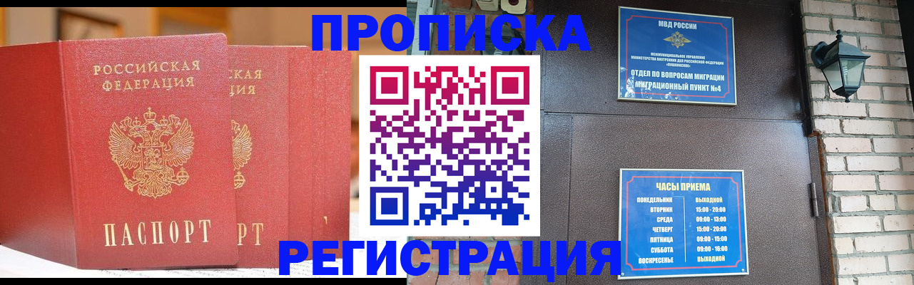 временная регистрация для всех в Россоши