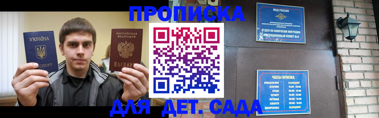 прописка в Россоши
