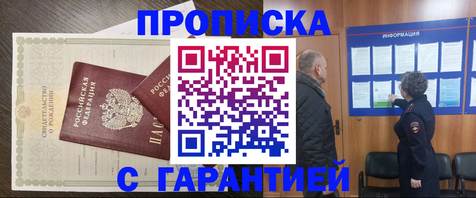 прописка в Россоши
