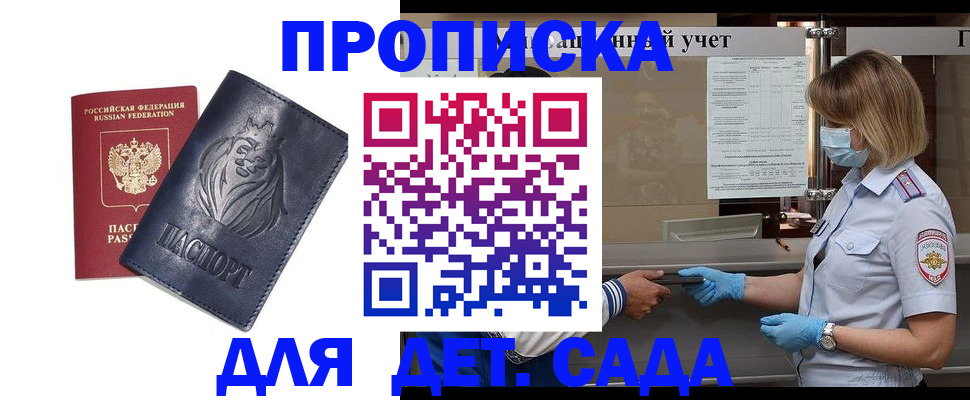 купить прописку в Россоши