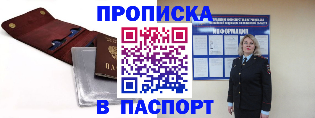 временная прописка в Россоши