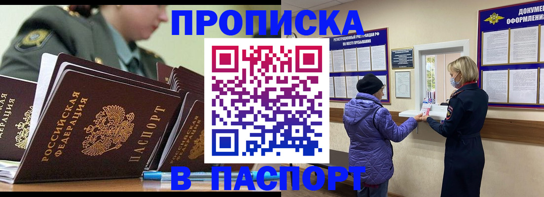 прописка для работы в Россоши