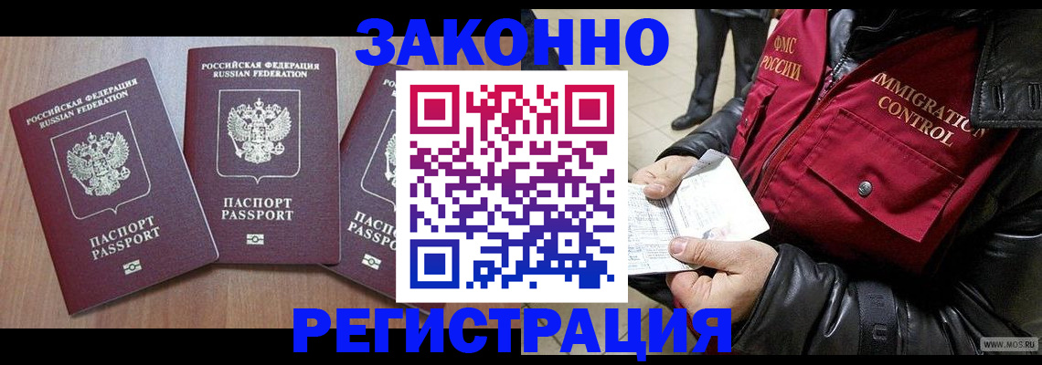 временная регистрация для школы в Россоши